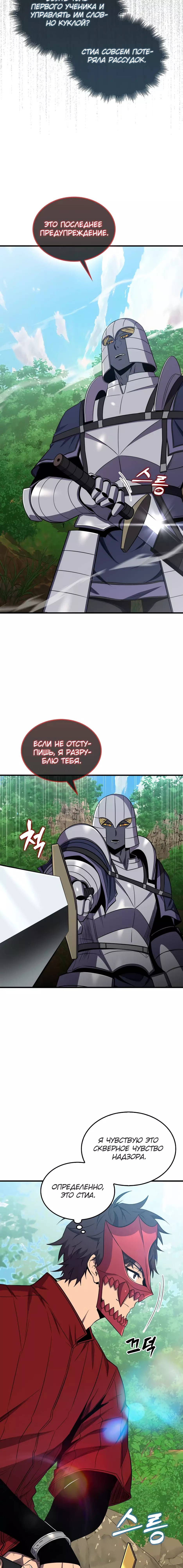 Страница 29 главы 147 манги Я — ранкер, даже когда сплю / The Slumbering Ranker