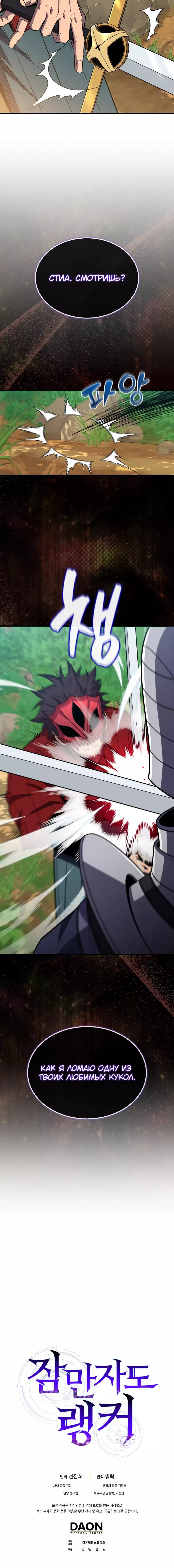 Страница 30 главы 147 манги Я — ранкер, даже когда сплю / The Slumbering Ranker