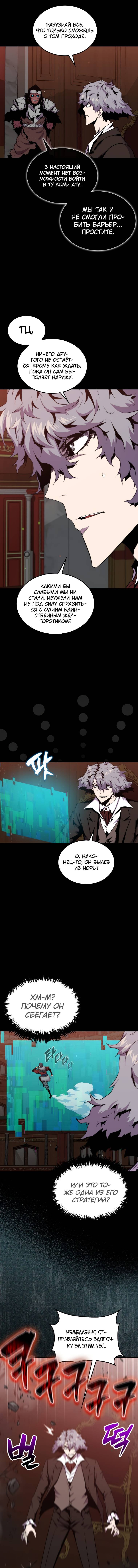 Страница 4 главы 73 манги Я — ранкер, даже когда сплю / The Slumbering Ranker