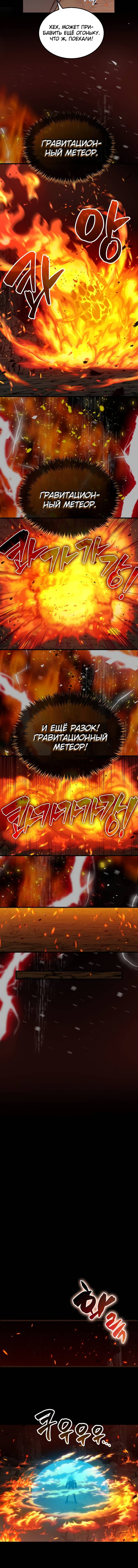 Страница 6 главы 73 манги Я — ранкер, даже когда сплю / The Slumbering Ranker