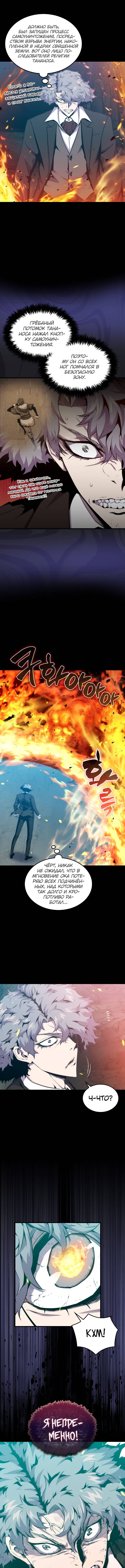 Страница 7 главы 73 манги Я — ранкер, даже когда сплю / The Slumbering Ranker