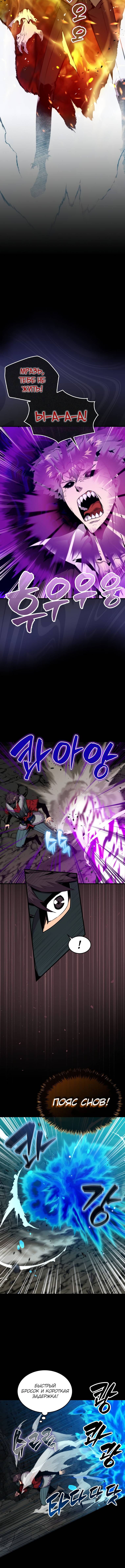 Страница 9 главы 73 манги Я — ранкер, даже когда сплю / The Slumbering Ranker