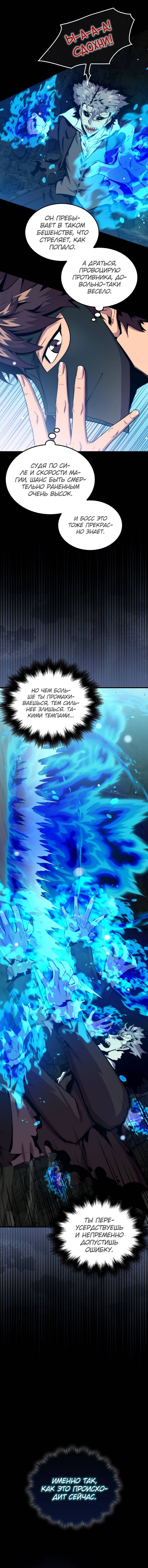 Страница 10 главы 73 манги Я — ранкер, даже когда сплю / The Slumbering Ranker