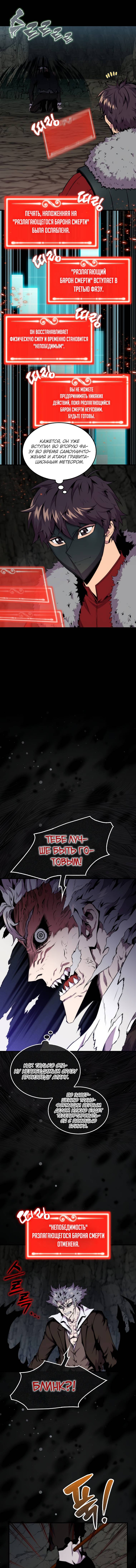 Страница 13 главы 73 манги Я — ранкер, даже когда сплю / The Slumbering Ranker