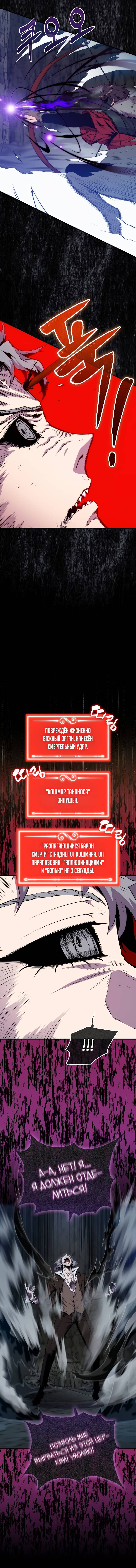 Страница 15 главы 73 манги Я — ранкер, даже когда сплю / The Slumbering Ranker