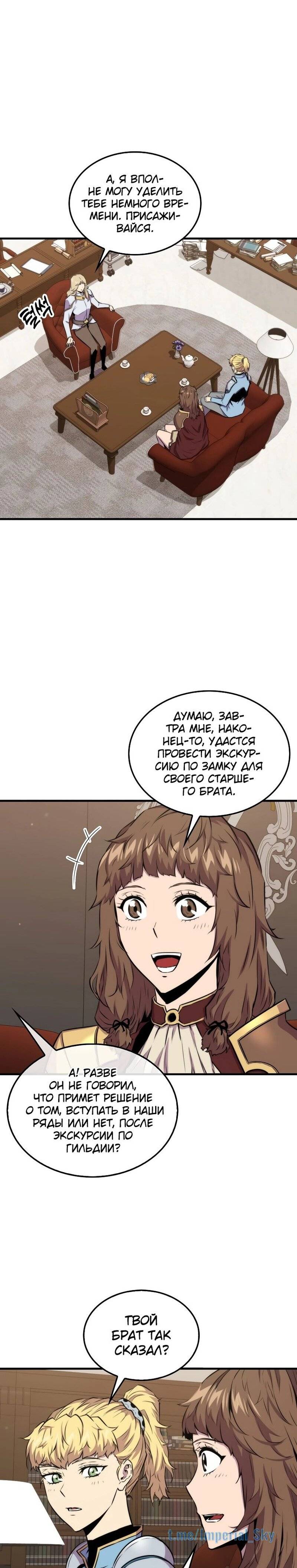 Страница 4 главы 67 манги Я — ранкер, даже когда сплю / The Slumbering Ranker