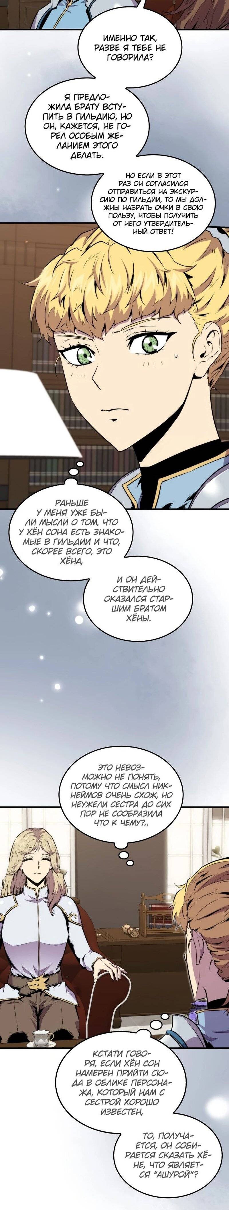 Страница 5 главы 67 манги Я — ранкер, даже когда сплю / The Slumbering Ranker