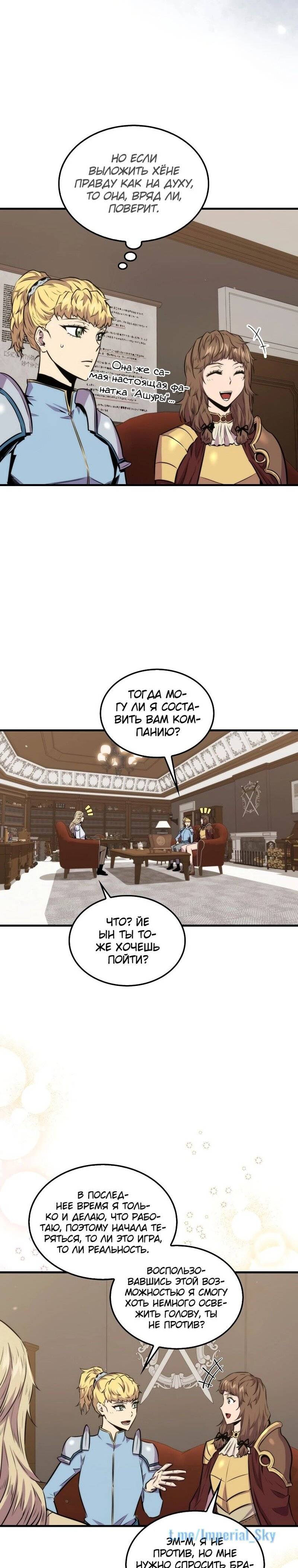 Страница 6 главы 67 манги Я — ранкер, даже когда сплю / The Slumbering Ranker