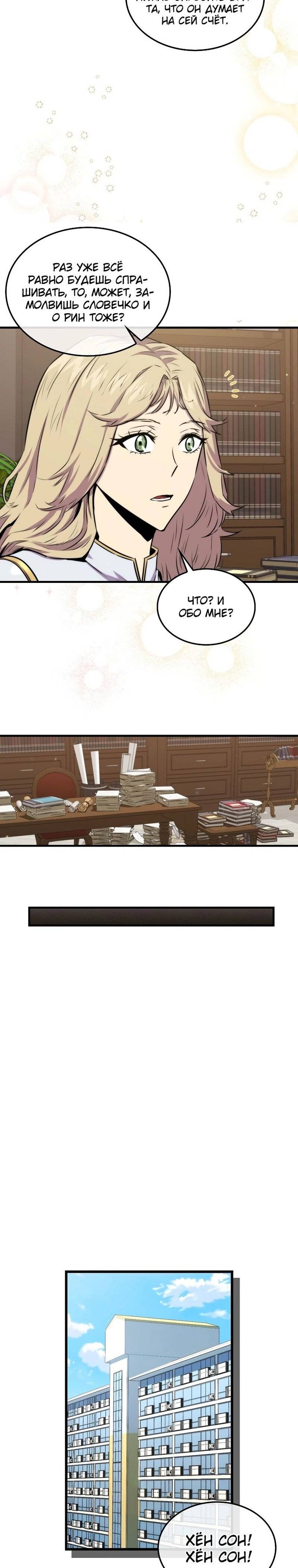 Страница 7 главы 67 манги Я — ранкер, даже когда сплю / The Slumbering Ranker