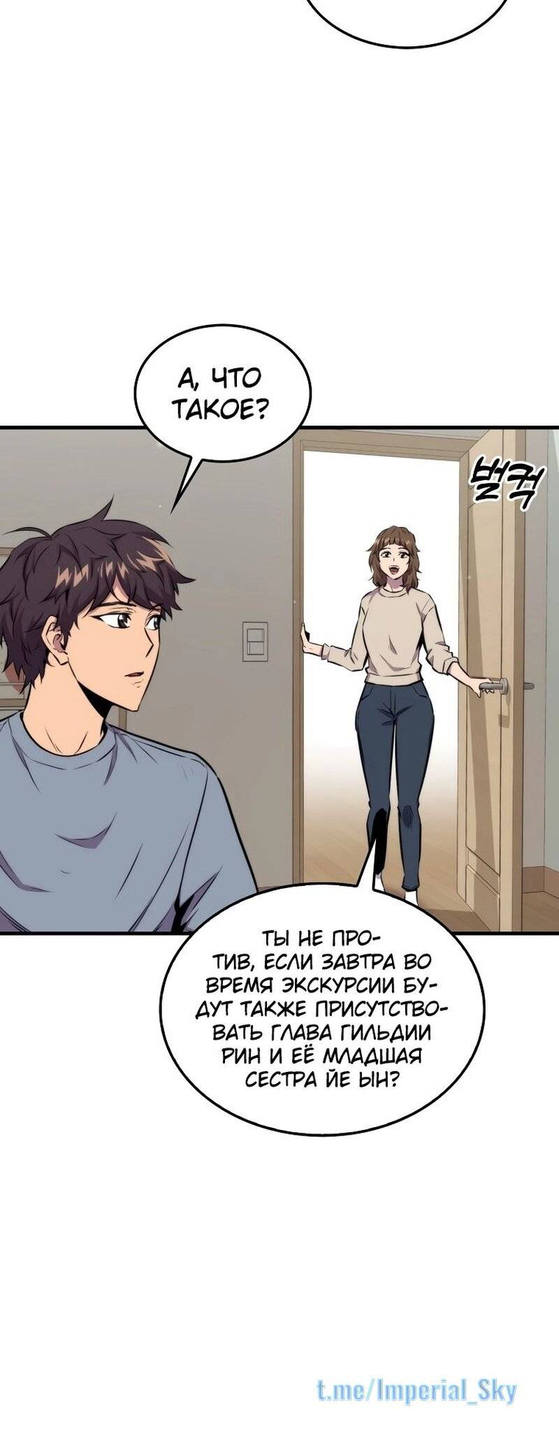 Страница 8 главы 67 манги Я — ранкер, даже когда сплю / The Slumbering Ranker