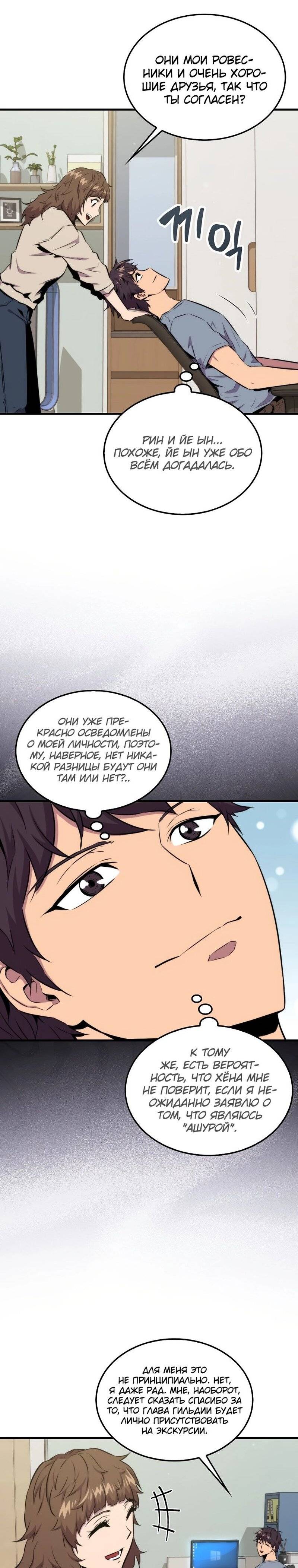 Страница 9 главы 67 манги Я — ранкер, даже когда сплю / The Slumbering Ranker