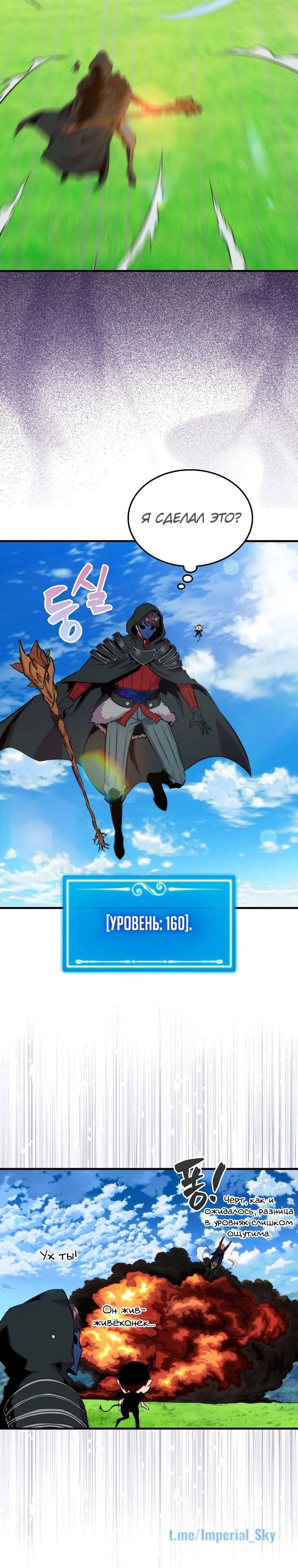 Страница 12 главы 67 манги Я — ранкер, даже когда сплю / The Slumbering Ranker