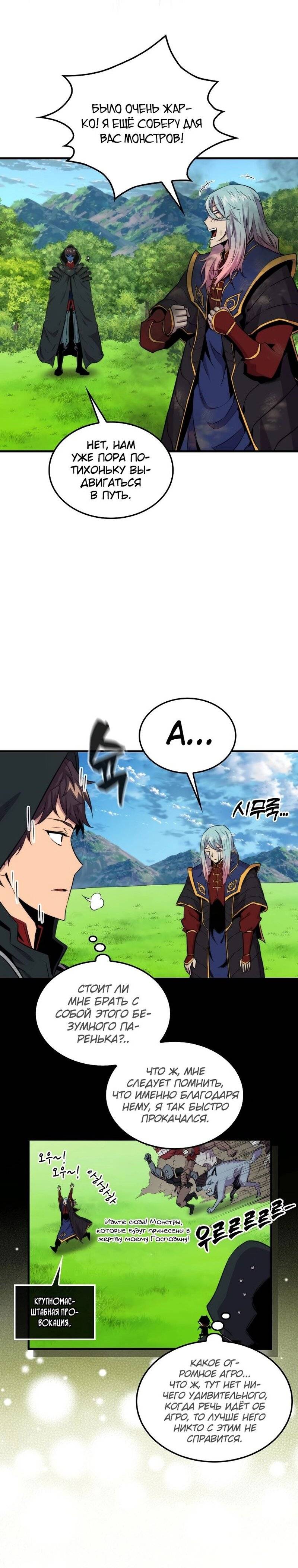 Страница 13 главы 67 манги Я — ранкер, даже когда сплю / The Slumbering Ranker