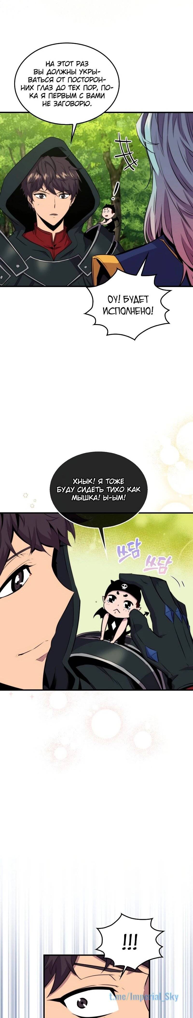 Страница 14 главы 67 манги Я — ранкер, даже когда сплю / The Slumbering Ranker