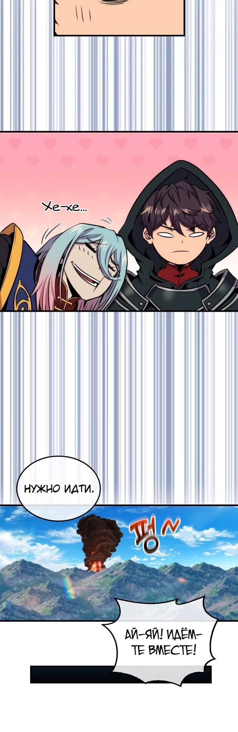 Страница 15 главы 67 манги Я — ранкер, даже когда сплю / The Slumbering Ranker