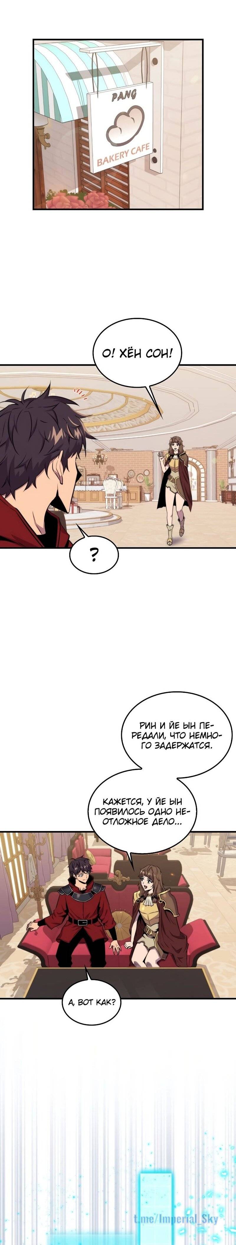 Страница 16 главы 67 манги Я — ранкер, даже когда сплю / The Slumbering Ranker