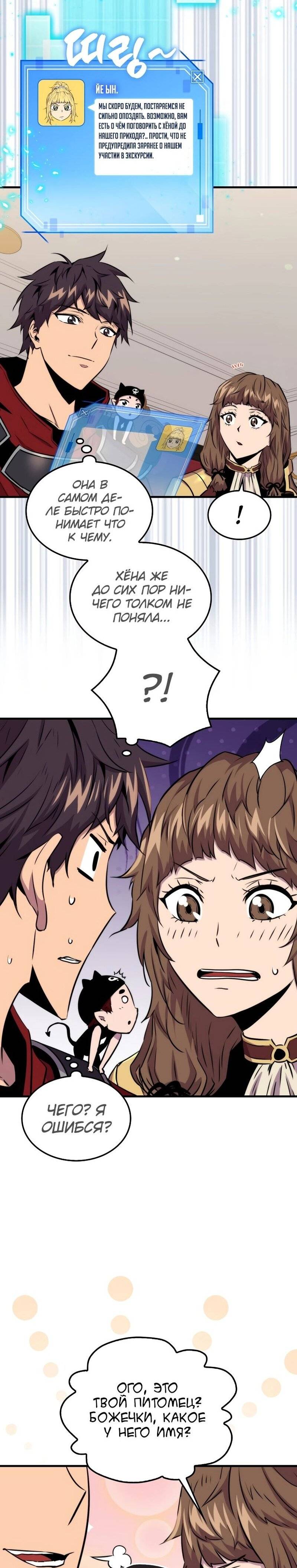 Страница 17 главы 67 манги Я — ранкер, даже когда сплю / The Slumbering Ranker