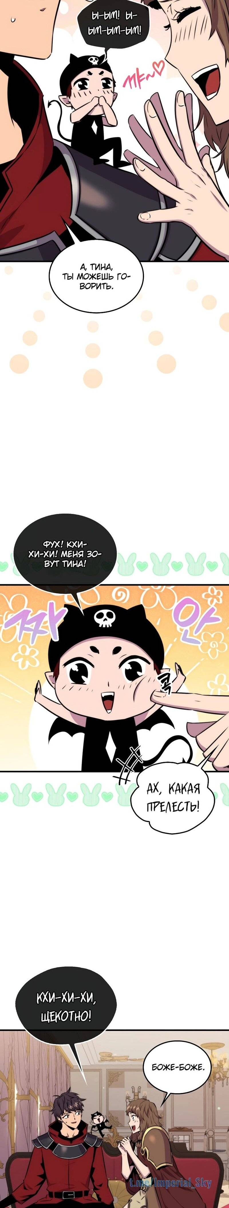 Страница 18 главы 67 манги Я — ранкер, даже когда сплю / The Slumbering Ranker