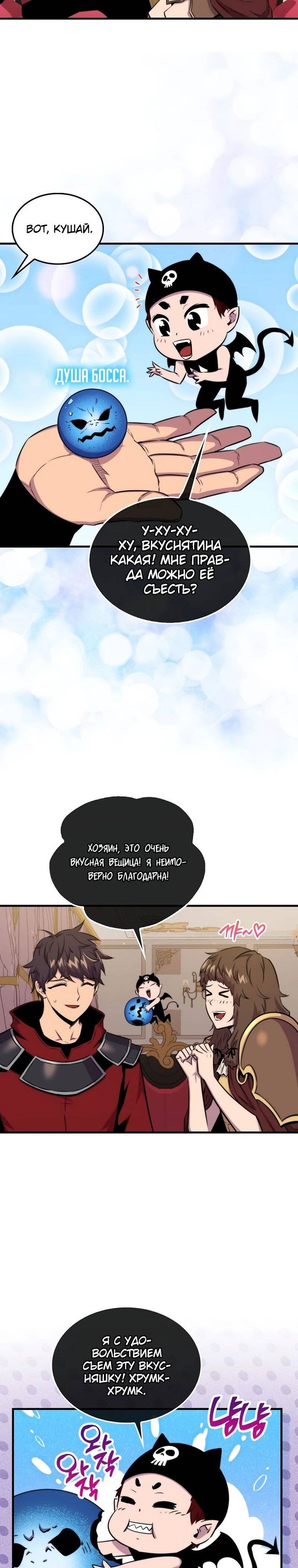 Страница 19 главы 67 манги Я — ранкер, даже когда сплю / The Slumbering Ranker