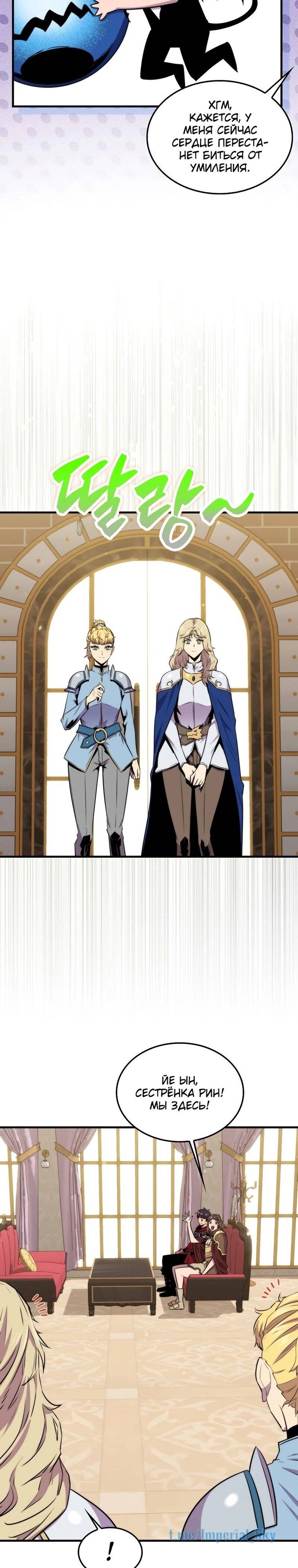 Страница 20 главы 67 манги Я — ранкер, даже когда сплю / The Slumbering Ranker
