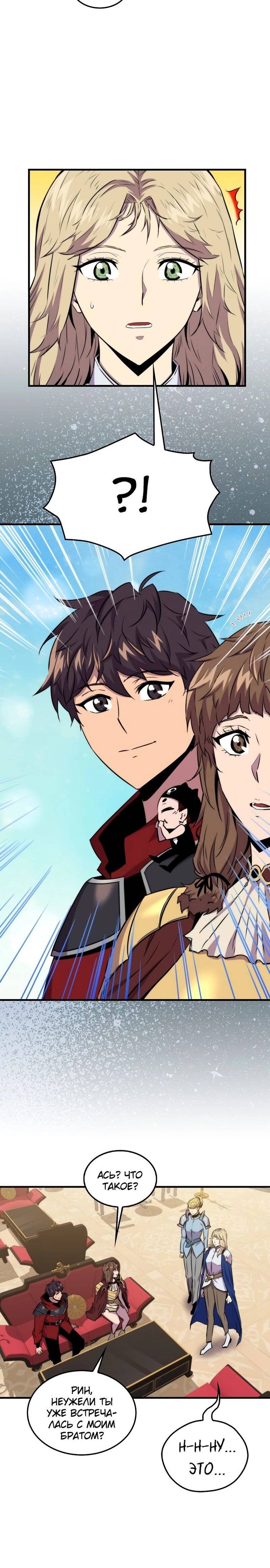 Страница 21 главы 67 манги Я — ранкер, даже когда сплю / The Slumbering Ranker