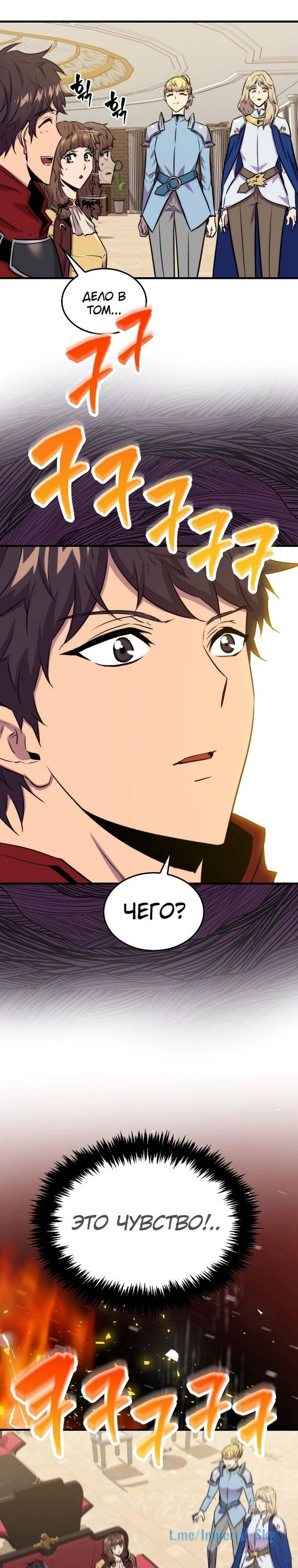 Страница 22 главы 67 манги Я — ранкер, даже когда сплю / The Slumbering Ranker