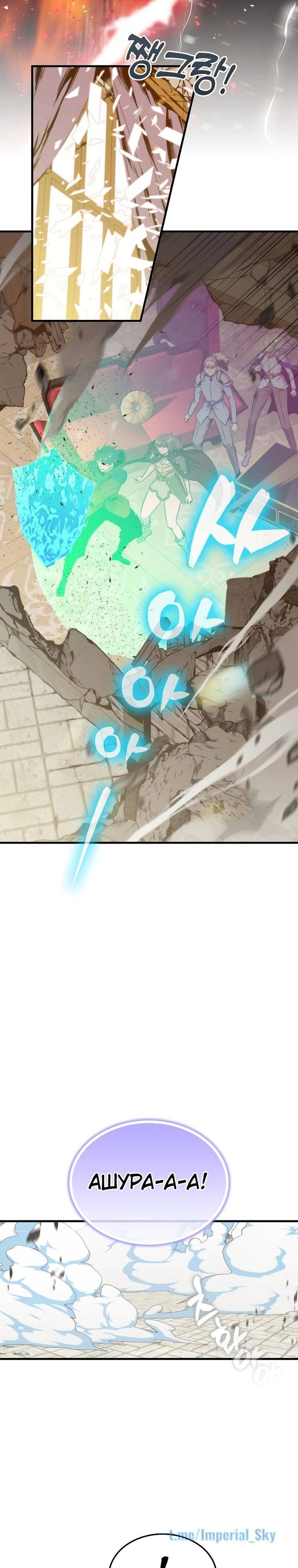 Страница 24 главы 67 манги Я — ранкер, даже когда сплю / The Slumbering Ranker