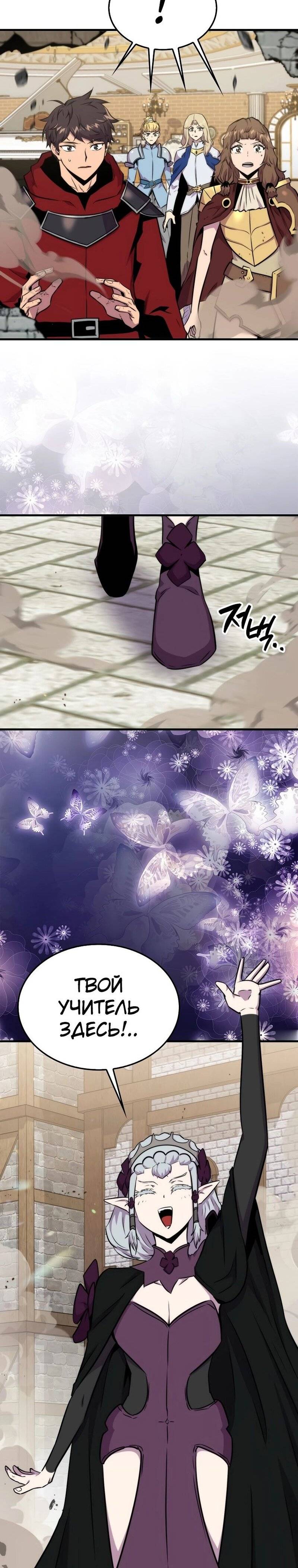 Страница 25 главы 67 манги Я — ранкер, даже когда сплю / The Slumbering Ranker