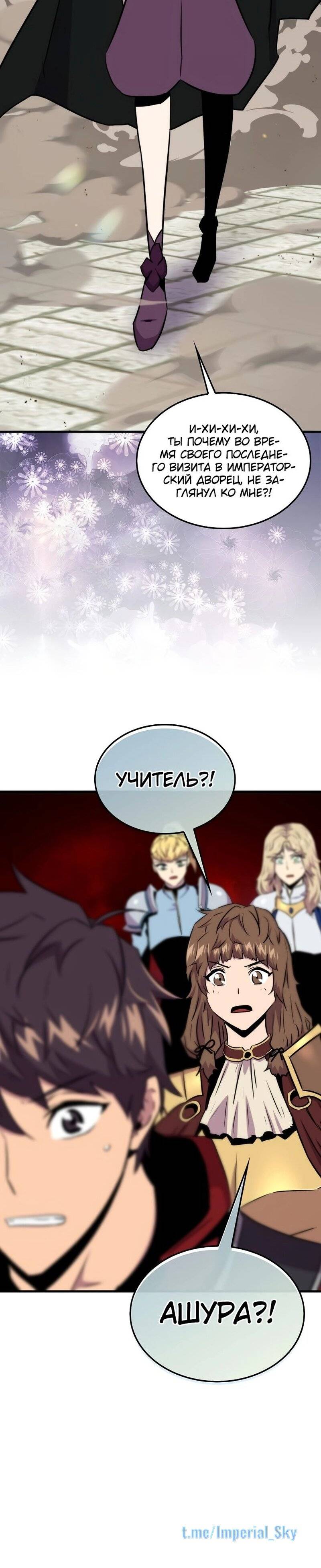 Страница 26 главы 67 манги Я — ранкер, даже когда сплю / The Slumbering Ranker