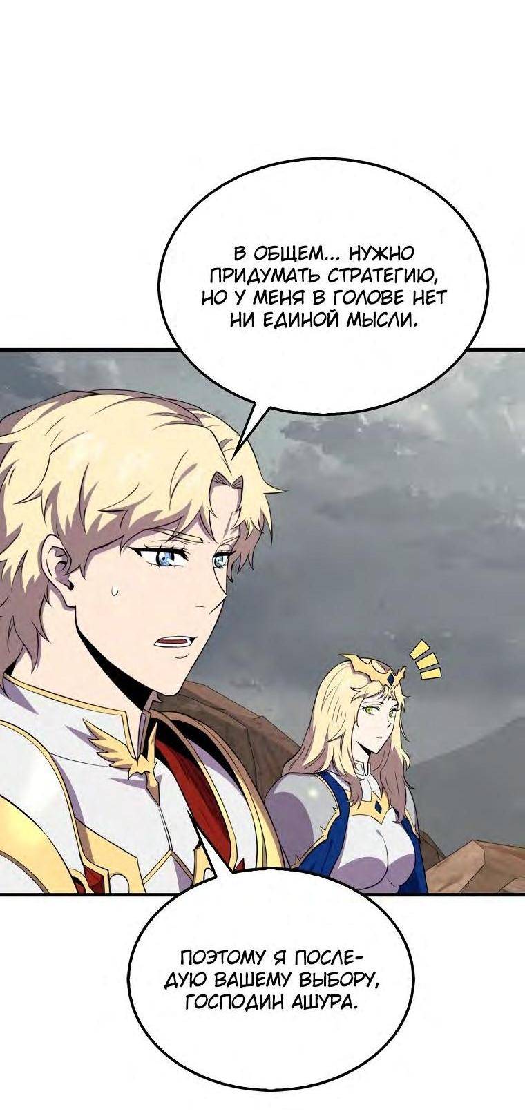 Страница 5 главы 128 манги Я — ранкер, даже когда сплю / The Slumbering Ranker