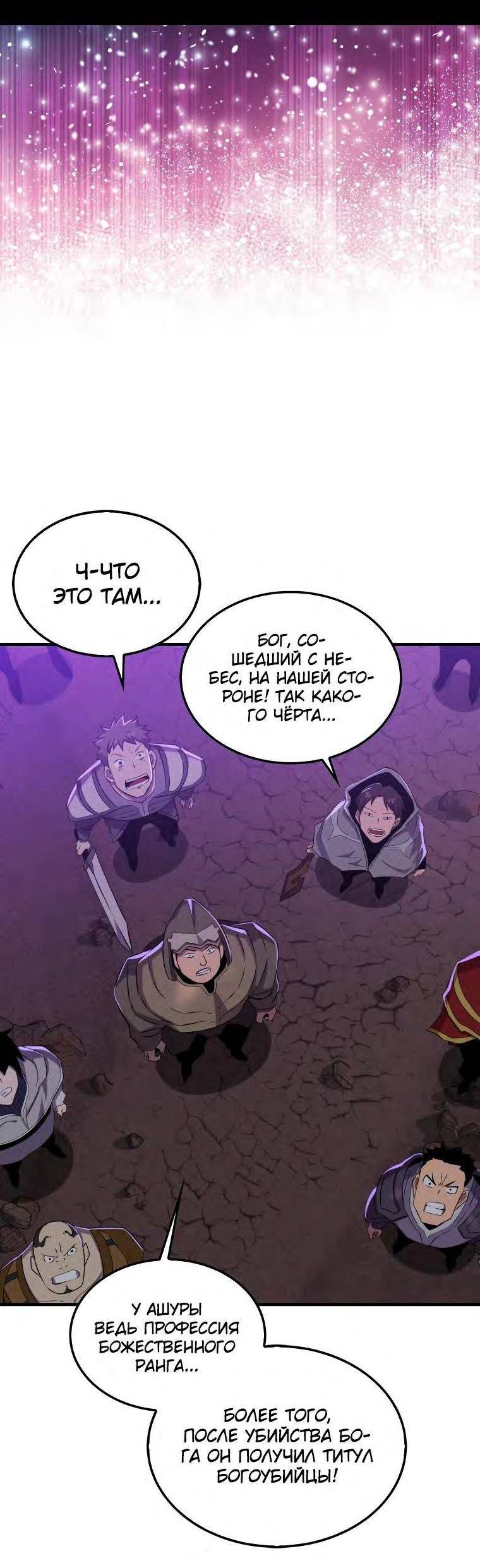 Страница 12 главы 128 манги Я — ранкер, даже когда сплю / The Slumbering Ranker