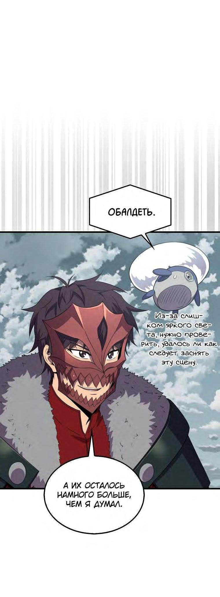 Страница 23 главы 128 манги Я — ранкер, даже когда сплю / The Slumbering Ranker