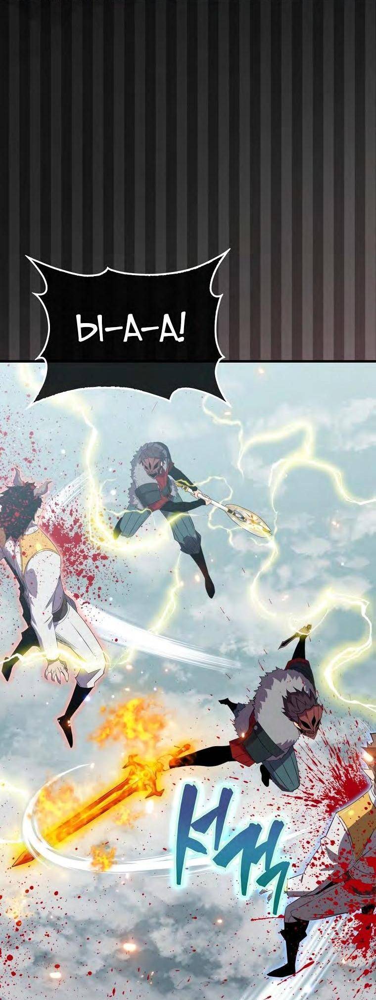 Страница 27 главы 128 манги Я — ранкер, даже когда сплю / The Slumbering Ranker