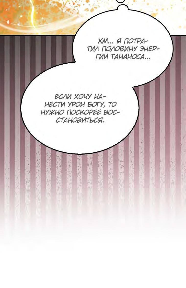 Страница 29 главы 128 манги Я — ранкер, даже когда сплю / The Slumbering Ranker