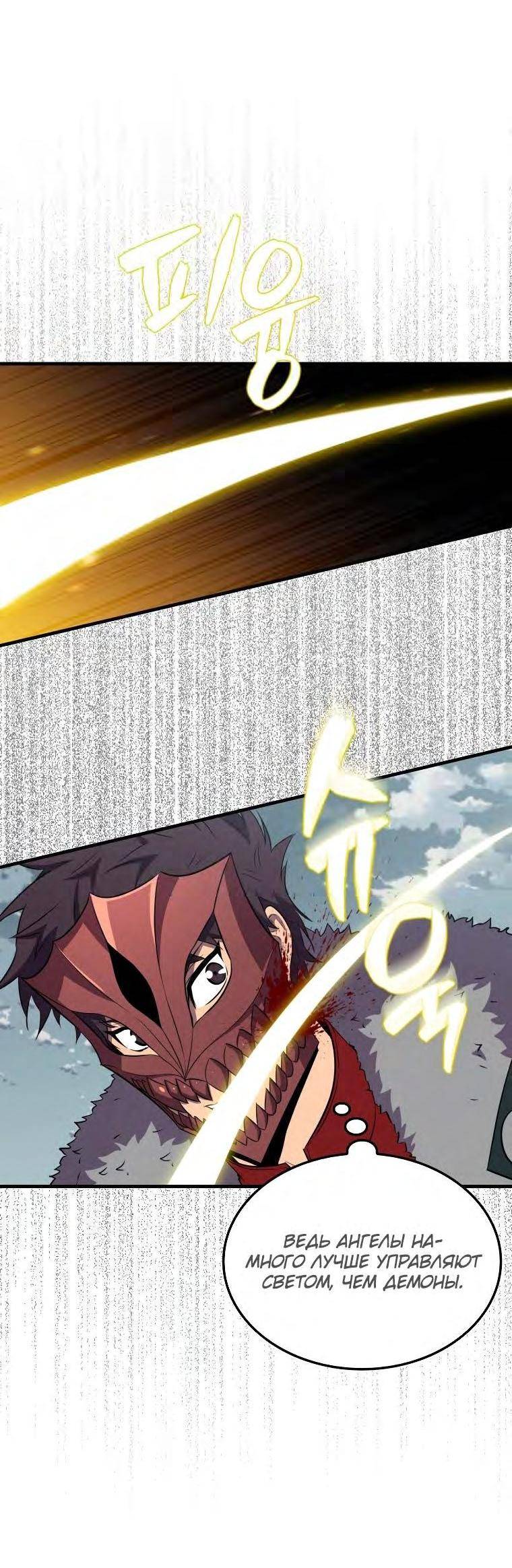 Страница 31 главы 128 манги Я — ранкер, даже когда сплю / The Slumbering Ranker