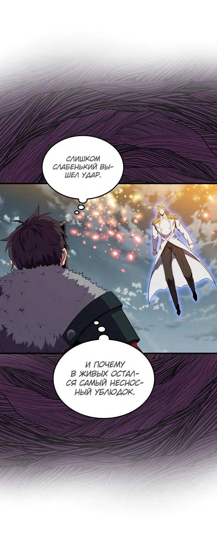 Страница 34 главы 128 манги Я — ранкер, даже когда сплю / The Slumbering Ranker