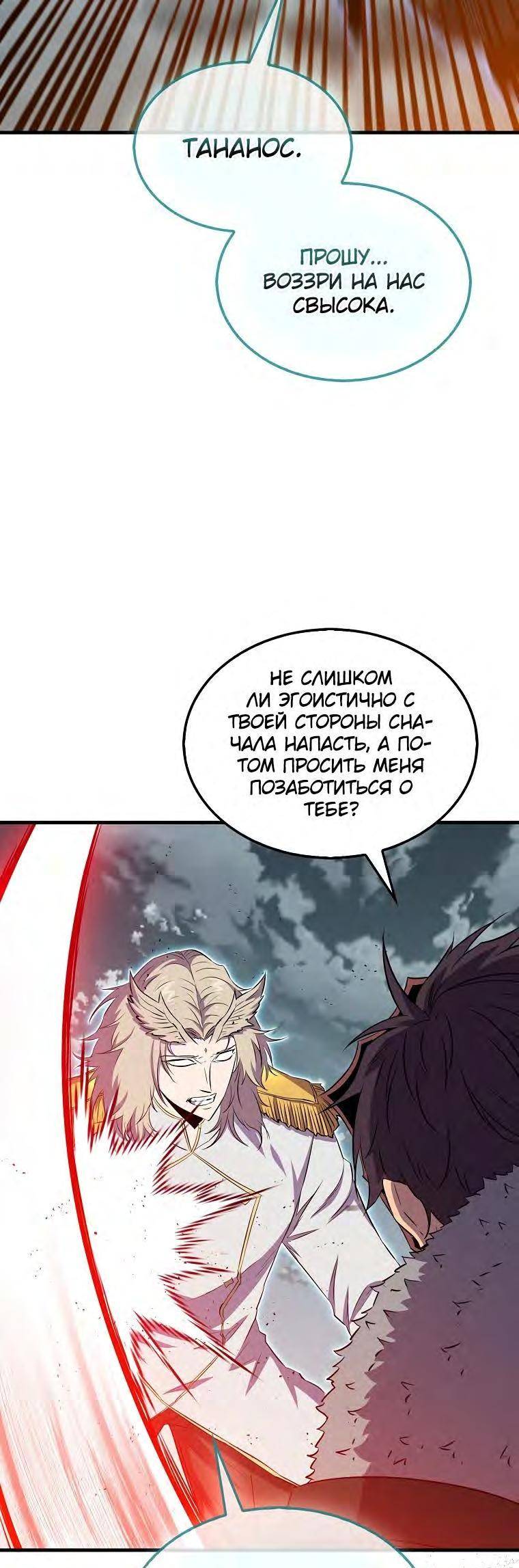 Страница 36 главы 128 манги Я — ранкер, даже когда сплю / The Slumbering Ranker