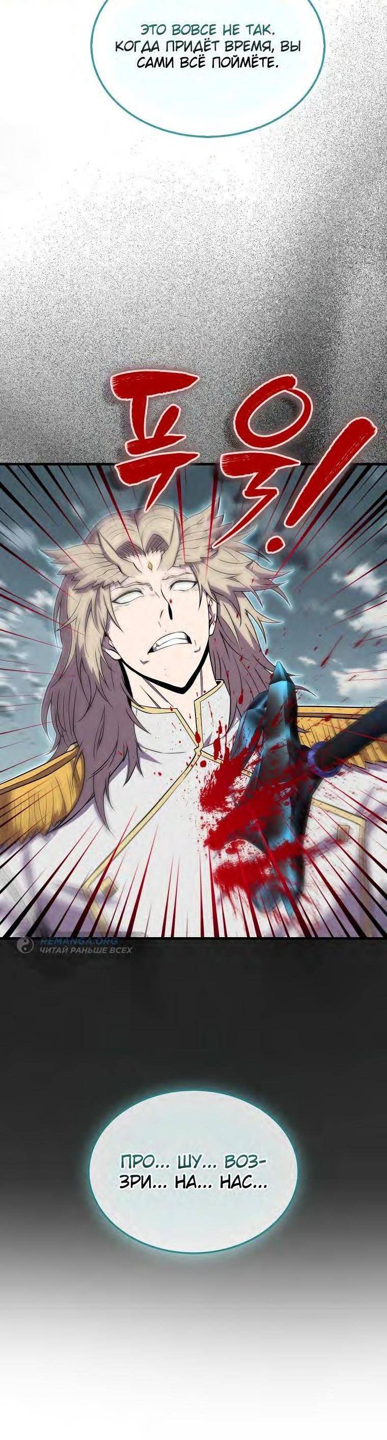 Страница 37 главы 128 манги Я — ранкер, даже когда сплю / The Slumbering Ranker