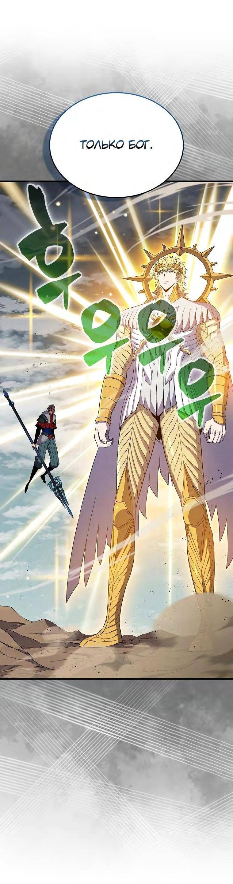 Страница 39 главы 128 манги Я — ранкер, даже когда сплю / The Slumbering Ranker