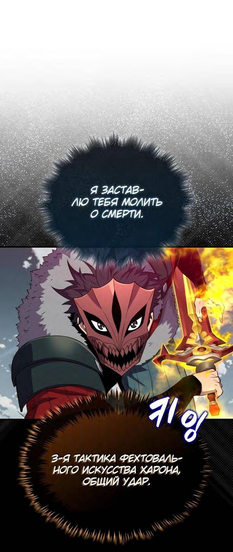 Страница 44 главы 128 манги Я — ранкер, даже когда сплю / The Slumbering Ranker