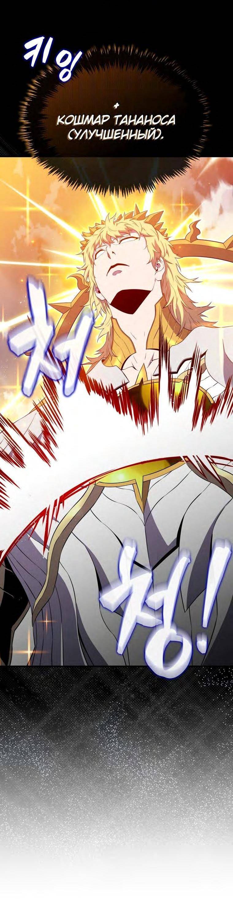 Страница 45 главы 128 манги Я — ранкер, даже когда сплю / The Slumbering Ranker