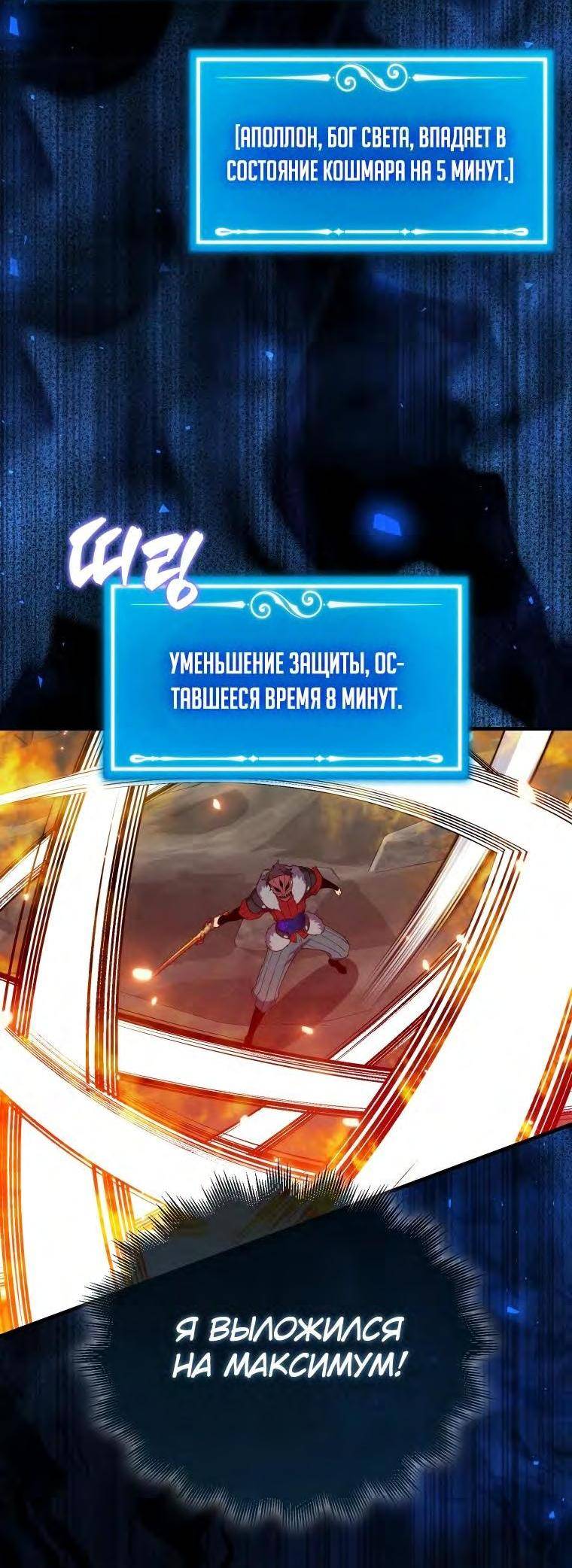 Страница 50 главы 128 манги Я — ранкер, даже когда сплю / The Slumbering Ranker