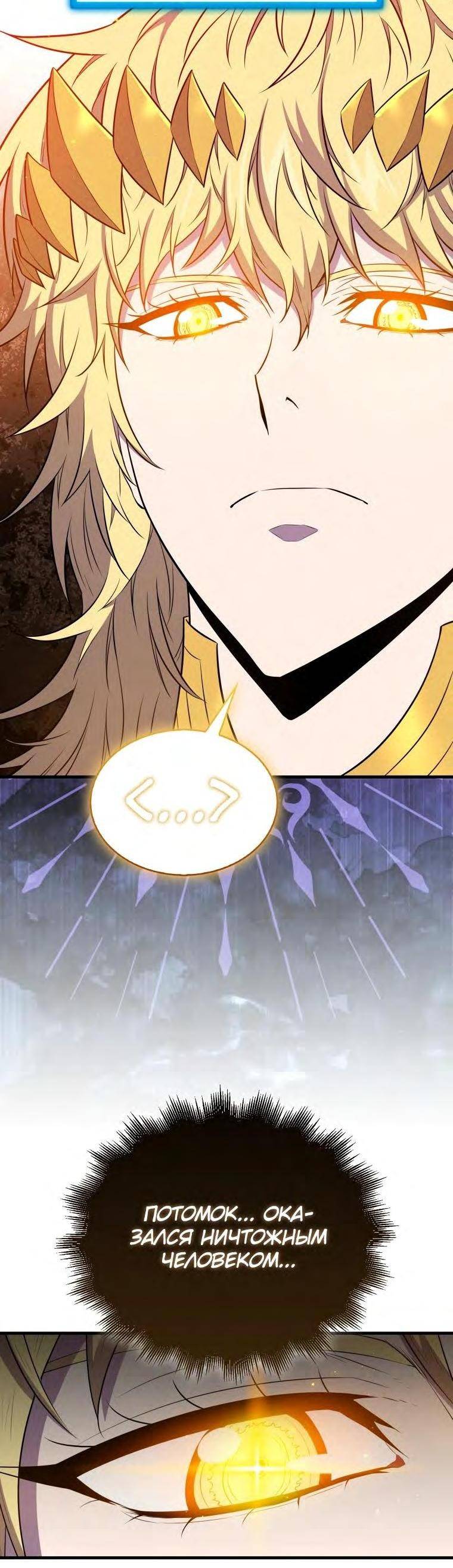 Страница 59 главы 128 манги Я — ранкер, даже когда сплю / The Slumbering Ranker