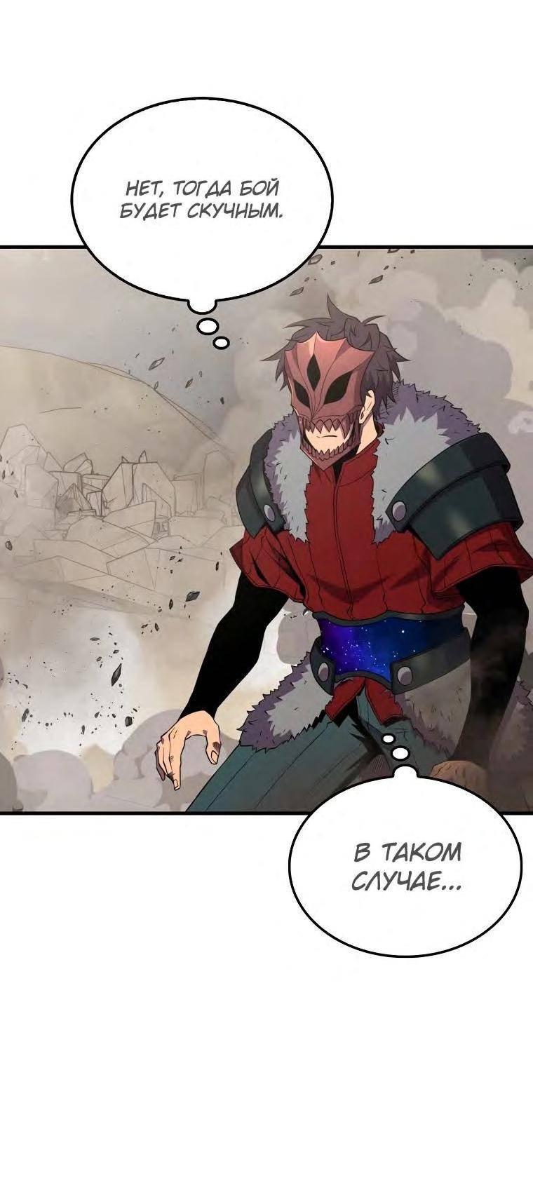 Страница 71 главы 128 манги Я — ранкер, даже когда сплю / The Slumbering Ranker