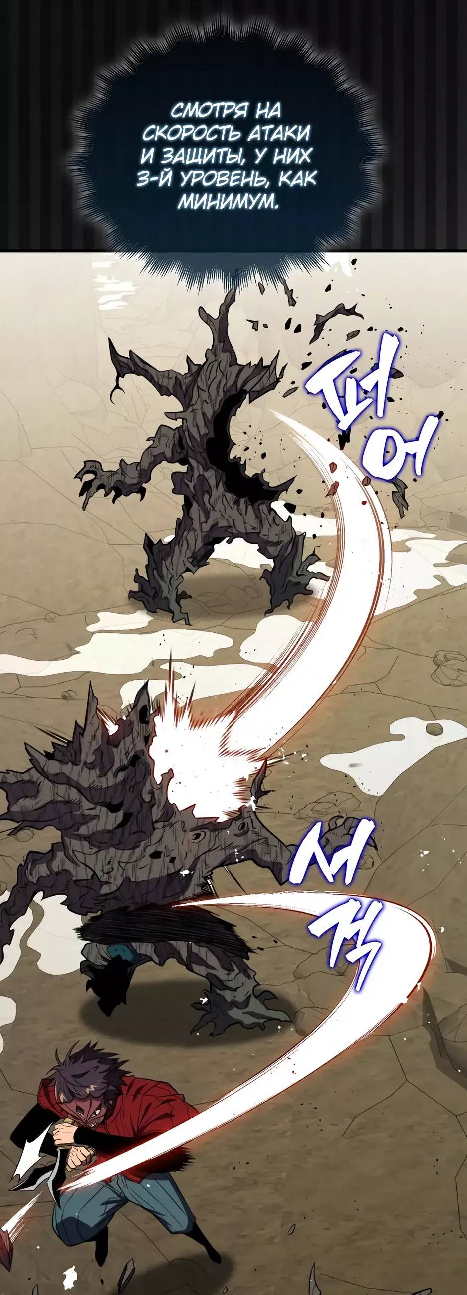 Страница 4 главы 146 манги Я — ранкер, даже когда сплю / The Slumbering Ranker