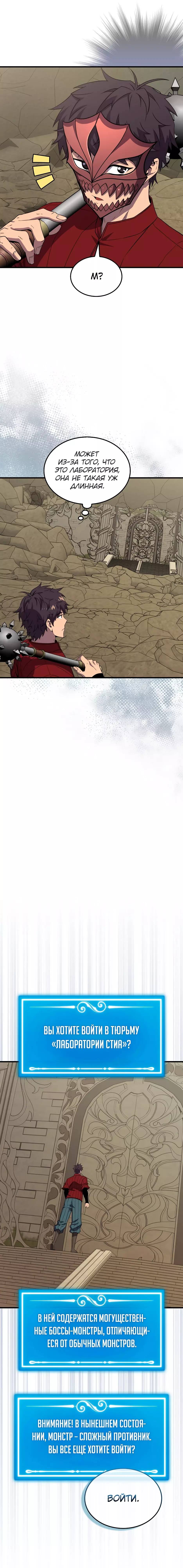 Страница 7 главы 146 манги Я — ранкер, даже когда сплю / The Slumbering Ranker