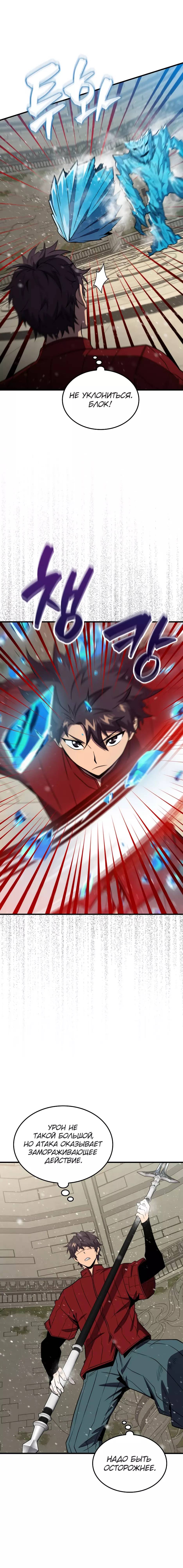 Страница 14 главы 146 манги Я — ранкер, даже когда сплю / The Slumbering Ranker