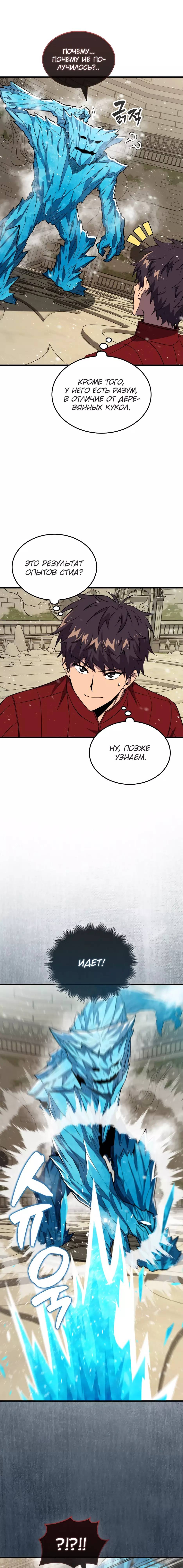 Страница 15 главы 146 манги Я — ранкер, даже когда сплю / The Slumbering Ranker