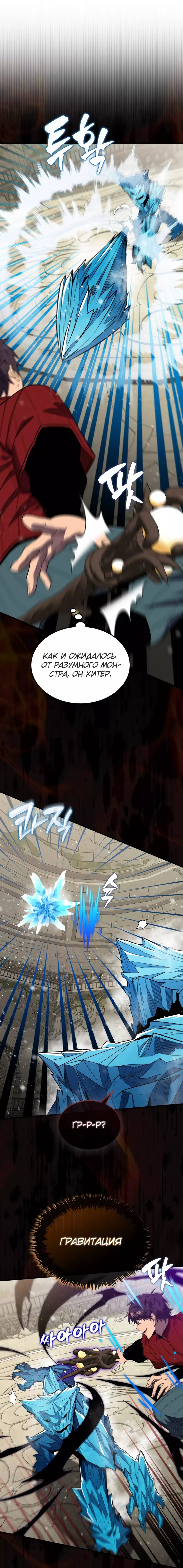 Страница 17 главы 146 манги Я — ранкер, даже когда сплю / The Slumbering Ranker