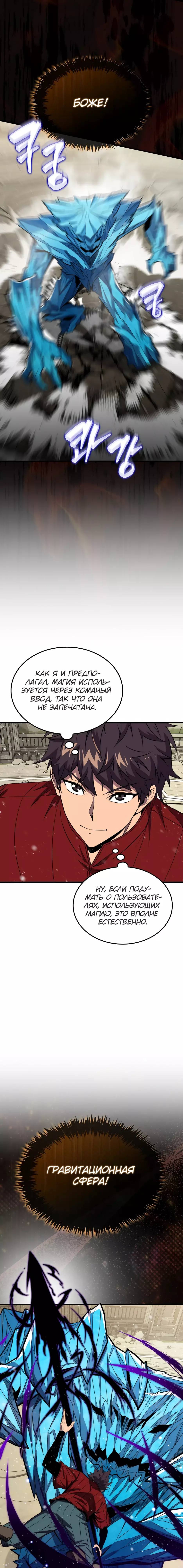 Страница 18 главы 146 манги Я — ранкер, даже когда сплю / The Slumbering Ranker